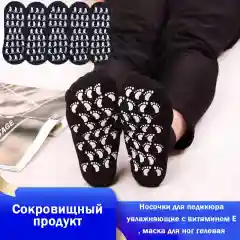 Черный увлажняющие гелевые носки Spa Gel Gloves - носочки для педикюра
