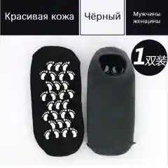 Черный увлажняющие гелевые носки Spa Gel Gloves - носочки для педикюра