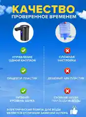 Электрическая помпа, помпа для воды