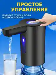 Электрическая помпа, помпа для воды