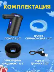 Электрическая помпа, помпа для воды