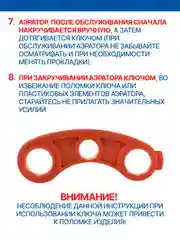 Красный ключ для аэраторов универсальный MASTERPROF