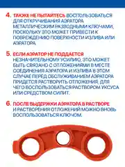 Красный ключ для аэраторов универсальный MASTERPROF