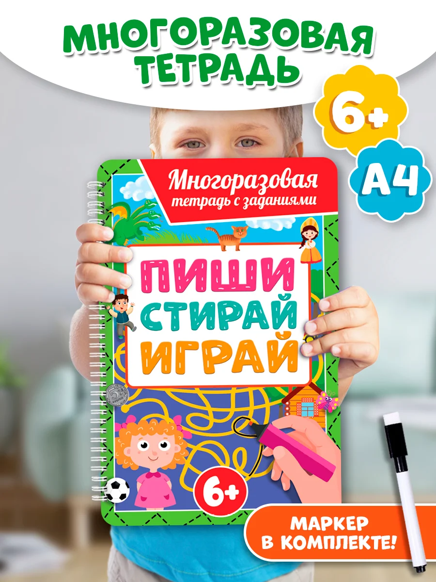 Лесной зеленый многоразовая тетрадь с заданиями "Пиши-стирай-играй" на гребне, 32 стр. А4. Проф-Пресс