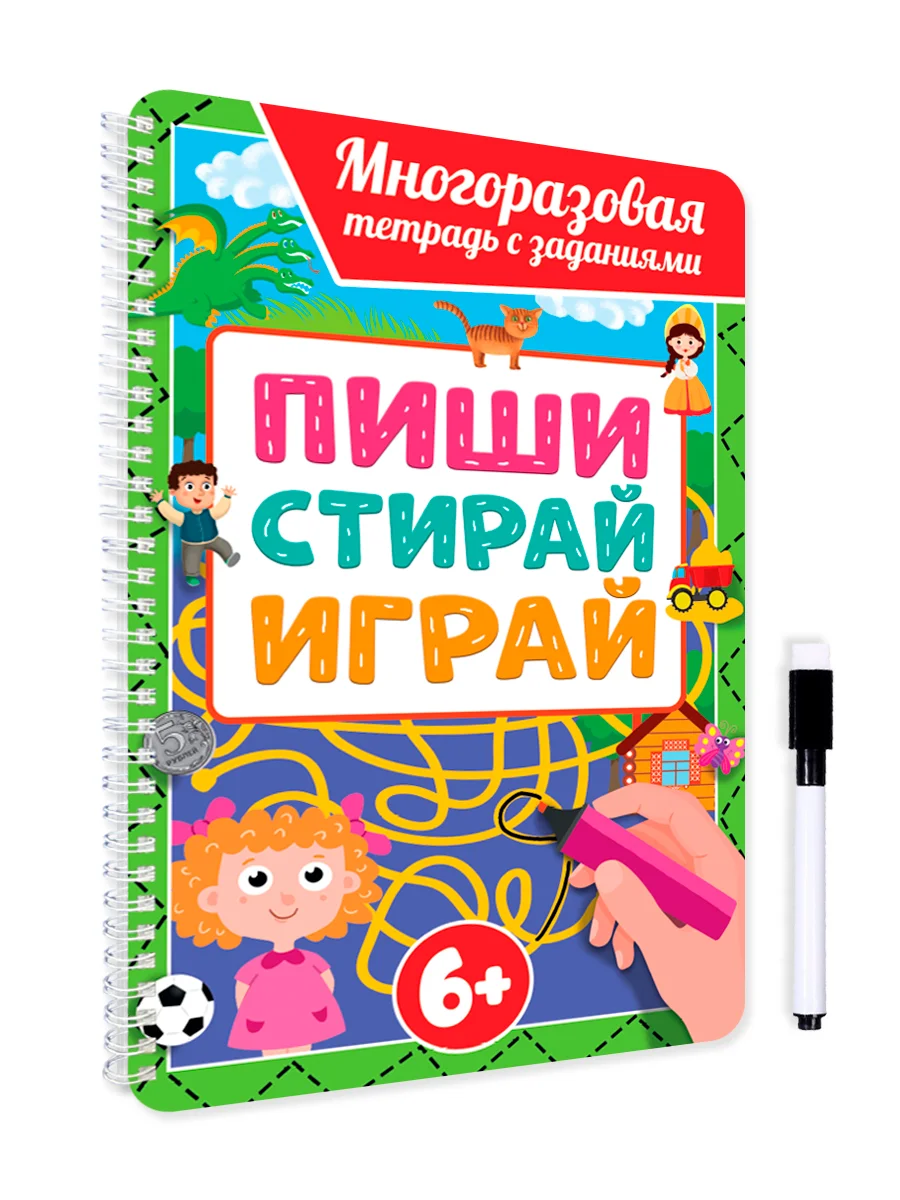 Лесной зеленый многоразовая тетрадь с заданиями "Пиши-стирай-играй" на гребне, 32 стр. А4. Проф-Пресс