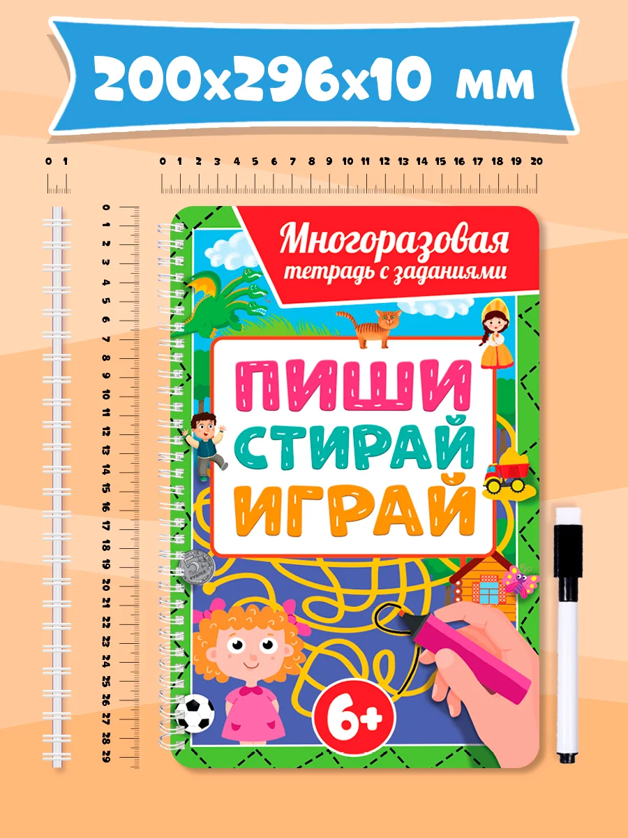 Лесной зеленый многоразовая тетрадь с заданиями "Пиши-стирай-играй" на гребне, 32 стр. А4. Проф-Пресс