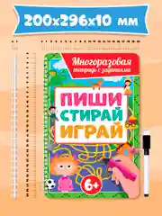 Лесной зеленый многоразовая тетрадь с заданиями "Пиши-стирай-играй" на гребне, 32 стр. А4. Проф-Пресс