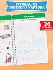 Лесной зеленый многоразовая тетрадь с заданиями "Пиши-стирай-играй" на гребне, 32 стр. А4. Проф-Пресс