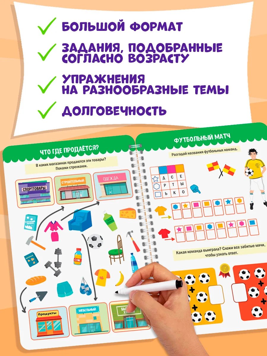 Лесной зеленый многоразовая тетрадь с заданиями "Пиши-стирай-играй" на гребне, 32 стр. А4. Проф-Пресс