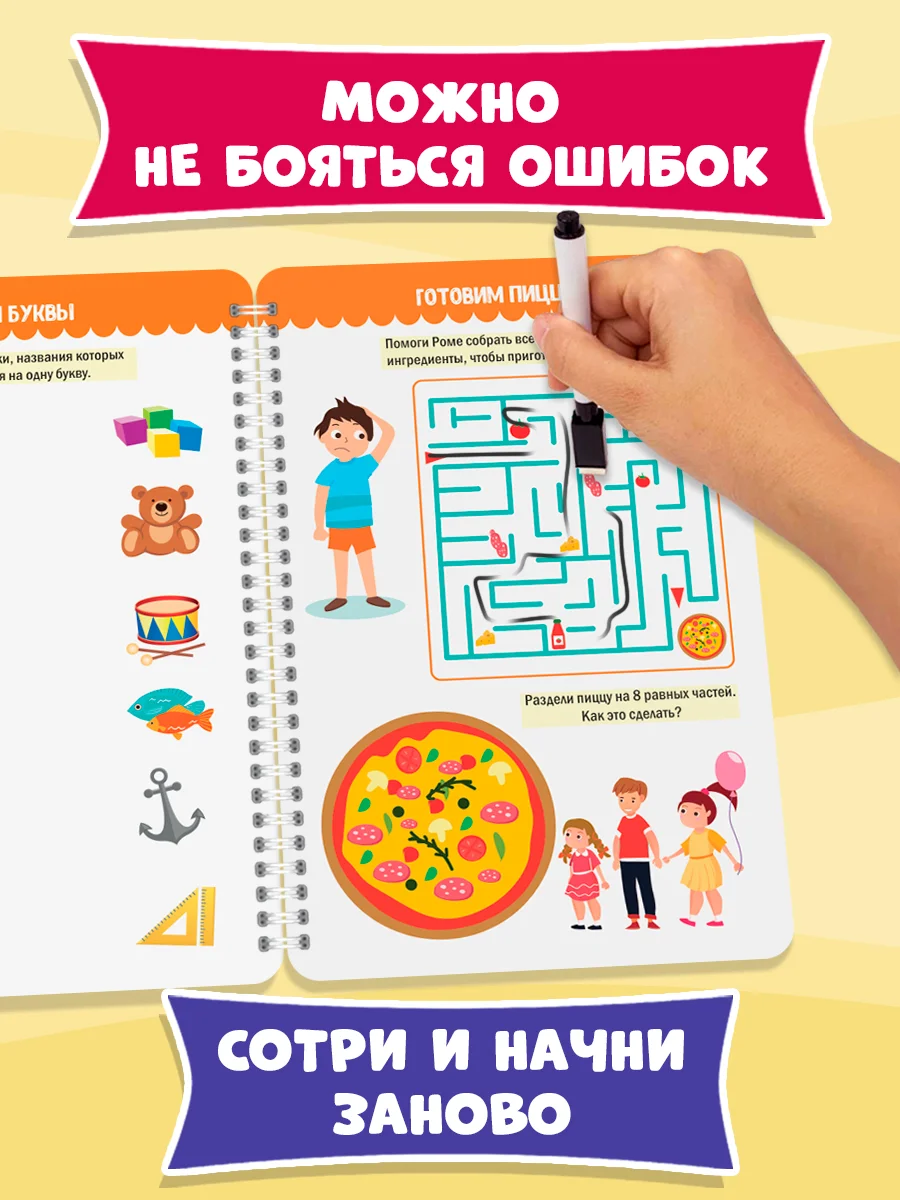 Оранжевый многоразовая тетрадь с заданиями "Пиши-стирай-играй" на гребне, 32 стр. А4. Проф-Пресс