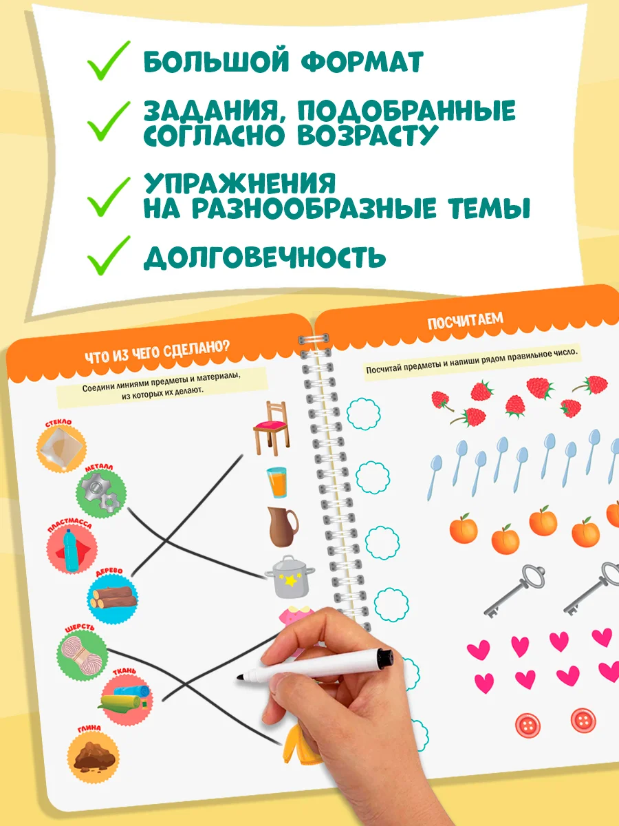 Оранжевый многоразовая тетрадь с заданиями "Пиши-стирай-играй" на гребне, 32 стр. А4. Проф-Пресс