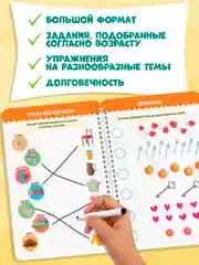 Оранжевый многоразовая тетрадь с заданиями "Пиши-стирай-играй" на гребне, 32 стр. А4. Проф-Пресс