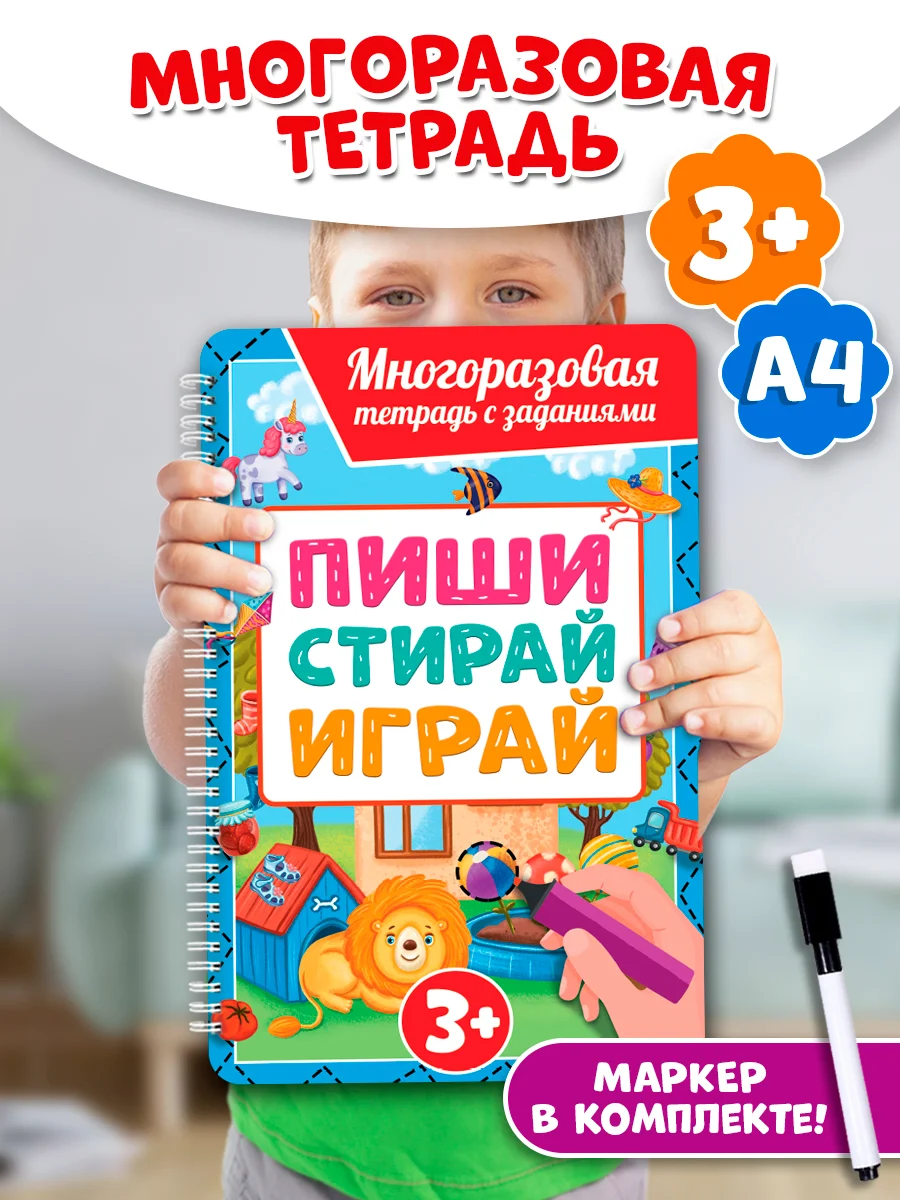 Лазурный многоразовая тетрадь с заданиями "Пиши-стирай-играй" на гребне, 32 стр. А4. Проф-Пресс