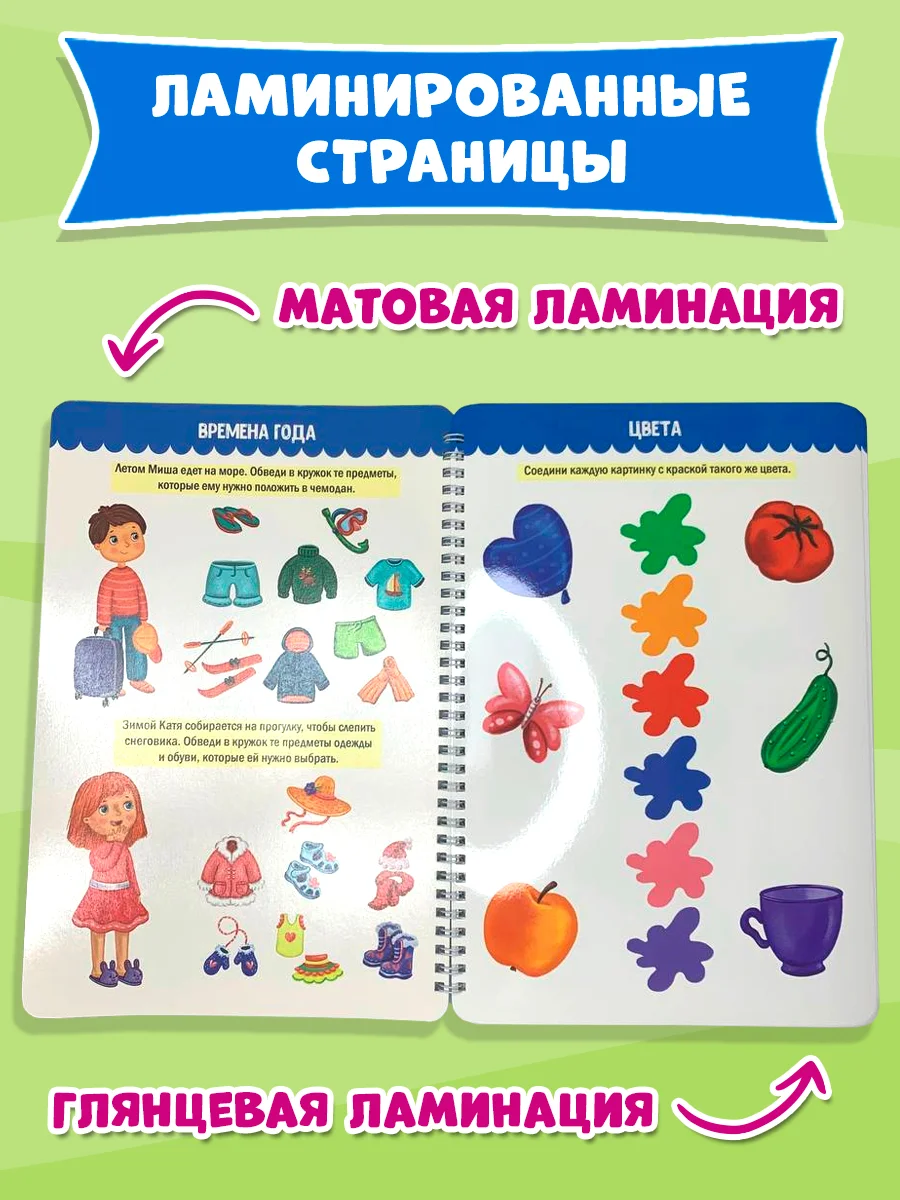 Лазурный многоразовая тетрадь с заданиями "Пиши-стирай-играй" на гребне, 32 стр. А4. Проф-Пресс