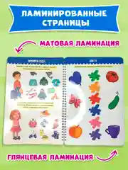 Лазурный многоразовая тетрадь с заданиями "Пиши-стирай-играй" на гребне, 32 стр. А4. Проф-Пресс