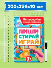 Лазурный многоразовая тетрадь с заданиями "Пиши-стирай-играй" на гребне, 32 стр. А4. Проф-Пресс