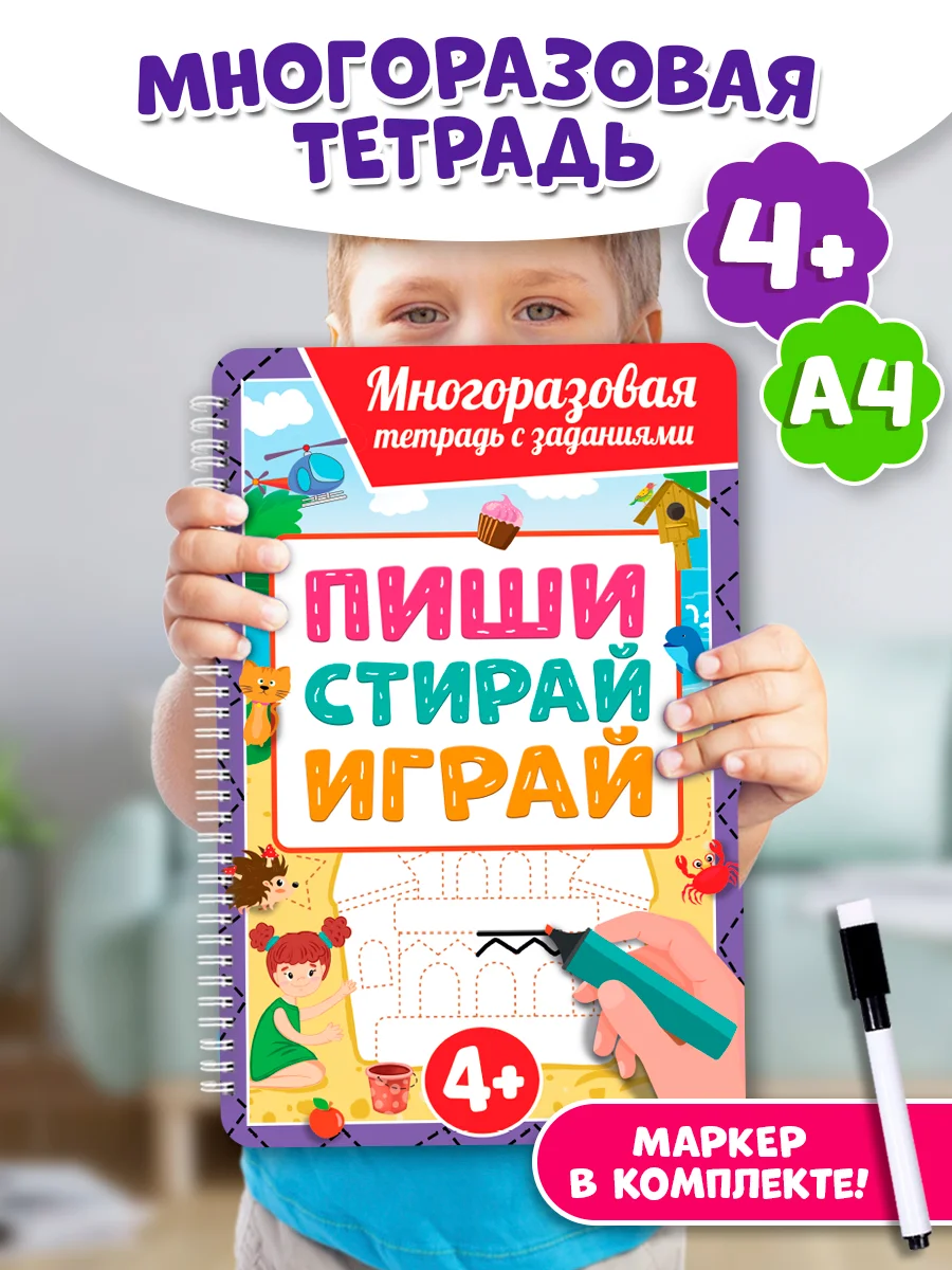 Пурпурный многоразовая тетрадь с заданиями "Пиши-стирай-играй" на гребне, 32 стр. А4. Проф-Пресс