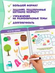 Пурпурный многоразовая тетрадь с заданиями "Пиши-стирай-играй" на гребне, 32 стр. А4. Проф-Пресс