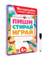 Пурпурный многоразовая тетрадь с заданиями "Пиши-стирай-играй" на гребне, 32 стр. А4. Проф-Пресс
