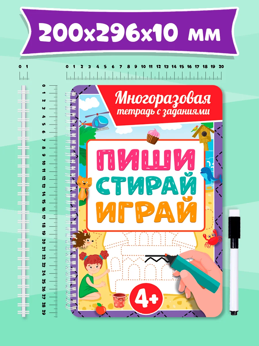Пурпурный многоразовая тетрадь с заданиями "Пиши-стирай-играй" на гребне, 32 стр. А4. Проф-Пресс