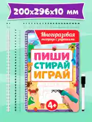 Пурпурный многоразовая тетрадь с заданиями "Пиши-стирай-играй" на гребне, 32 стр. А4. Проф-Пресс