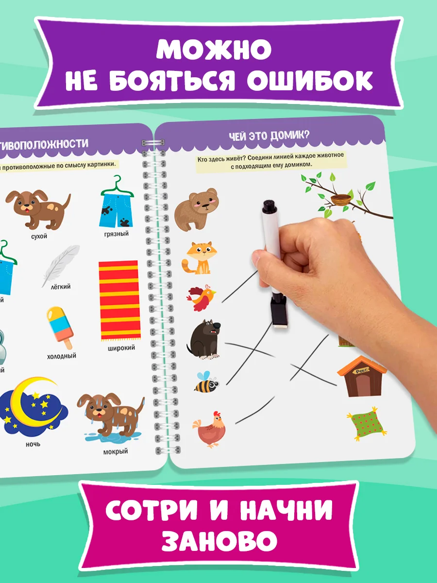 Пурпурный многоразовая тетрадь с заданиями "Пиши-стирай-играй" на гребне, 32 стр. А4. Проф-Пресс