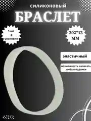 Молочный силиконовый браслет светоотражающий