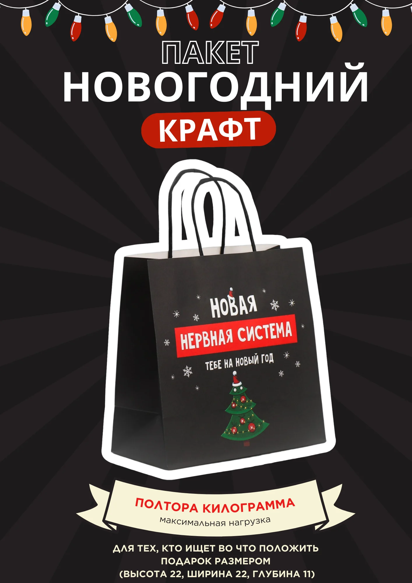 Манго пакет подарочный новогодний, новогодний пакетик "С новым 2025 годом", 22х22см 1 дизайн