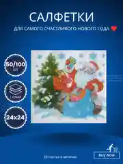 Алый новогодние бумажные салфетки,  2 размера