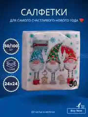 Багровый новогодние бумажные салфетки,  2 размера