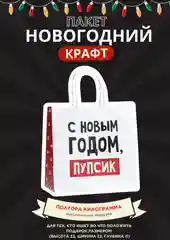 Небесно-голубой пакет подарочный новогодний, новогодний пакетик "С новым 2025 годом", 22х22см 1 дизайн