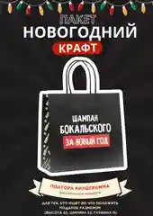 Оранжевый пакет подарочный новогодний, новогодний пакетик "С новым 2025 годом", 22х22см 1 дизайн