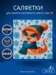 Слоновая кость новогодние бумажные салфетки,  2 размера