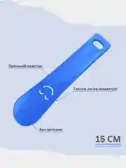 Ложка рожок для обуви пластиковая. Лопатка обувная