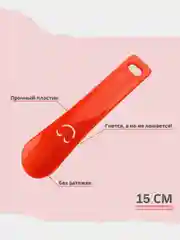 Красный ложка рожок для обуви пластиковая. Лопатка обувная