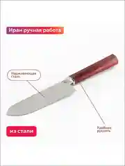 Кухонные ножи ручного изделия. Высокое иранское качество, подарок на Новый год, сувенир