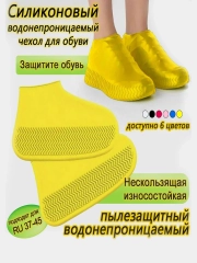 Силиконовые бахилы, дождевики для обуви, чехлы для обуви, многоразовые, водонепроницаемые