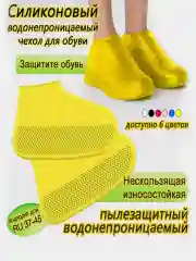 Силиконовые бахилы, дождевики для обуви, чехлы для обуви, многоразовые, водонепроницаемые