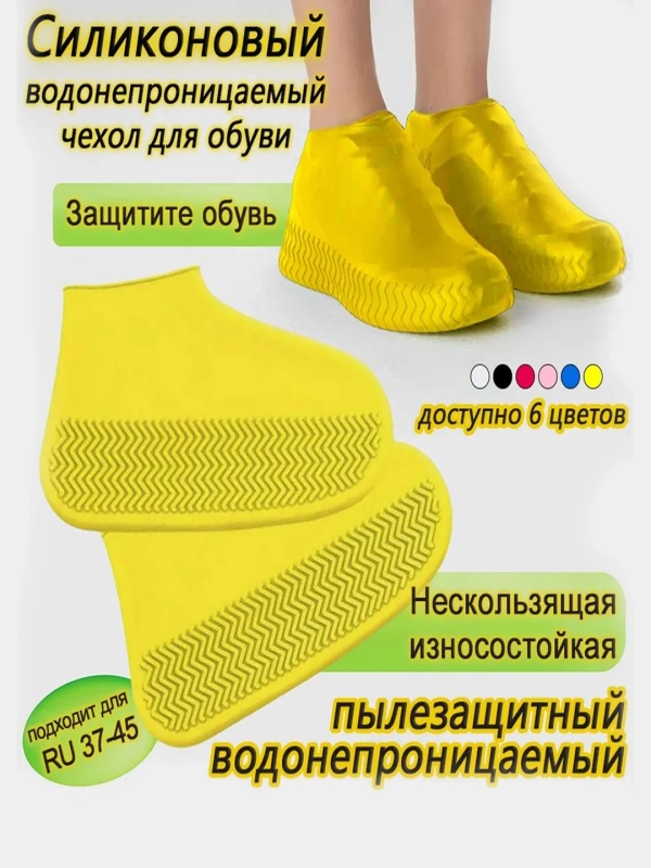 Силиконовые бахилы, дождевики для обуви, чехлы для обуви, многоразовые, водонепроницаемые