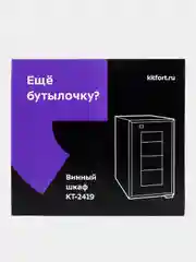 Черный винный шкаф Kitfort КТ-2419