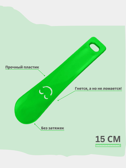 Ложка рожок для обуви пластиковая. Лопатка обувная
