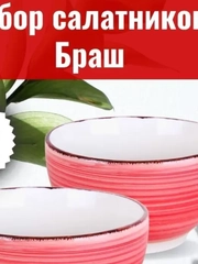 Набор салатников 2 шт Браш розовый 14см 630мл