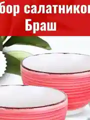 Набор салатников 2 шт Браш розовый 14см 630мл