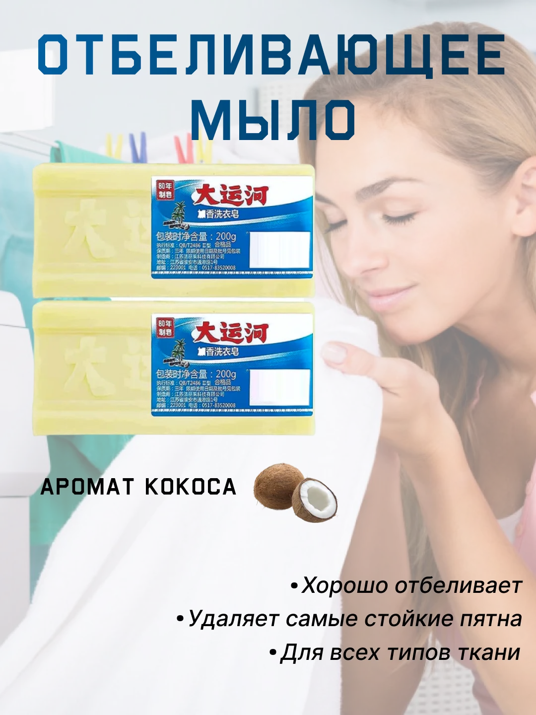 Бежевый чудо мыло, хозяйственное мыло, отбеливающее мыло, отбеливатель, пятновыводитель