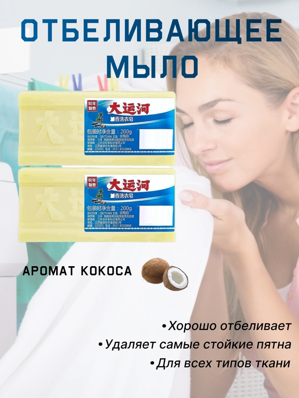 Чудо мыло, хозяйственное мыло, отбеливающее мыло, отбеливатель, пятновыводитель