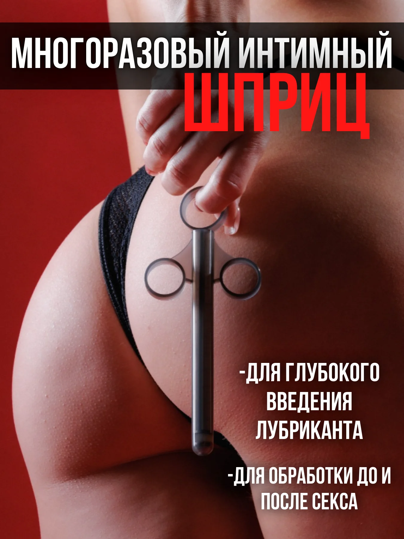 Черный шприц многоразовый для промывки для анальной смазки шприц большой для лубриканта клизма