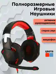 Красный игровые стерео наушники с микрофоном и RGB-подсветкой