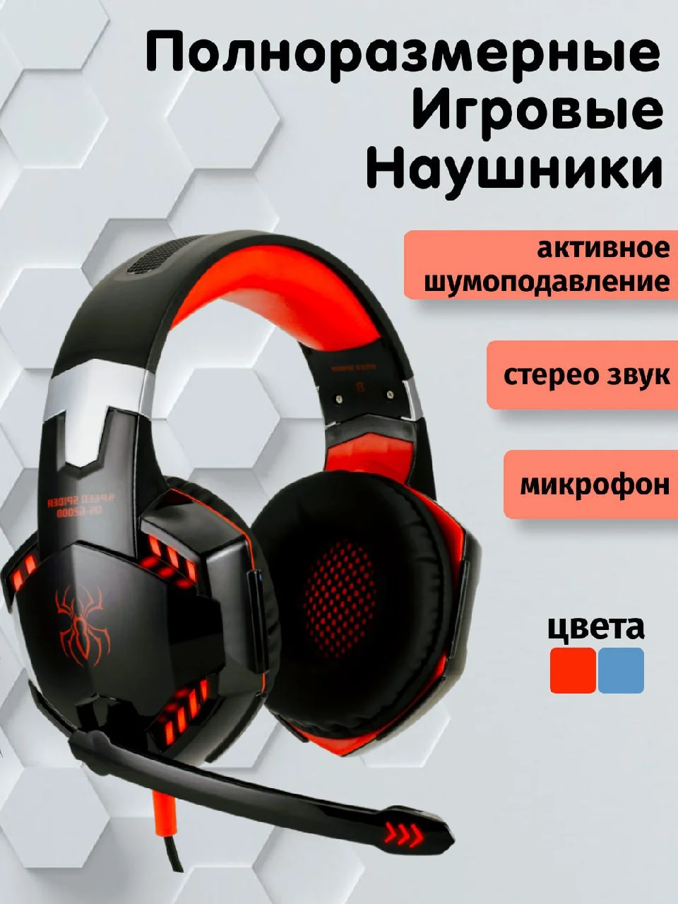 Красный игровые стерео наушники с микрофоном и RGB-подсветкой