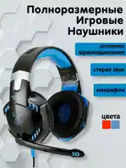 Синий игровые стерео наушники с микрофоном и RGB-подсветкой