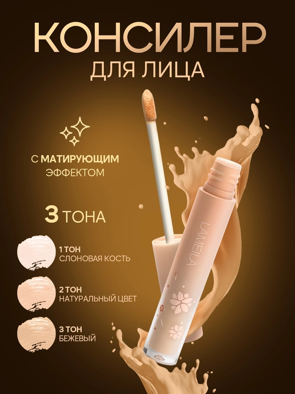 Консилер для лица и глаз 3 тона, 3,4 г, с матирующим эффектом